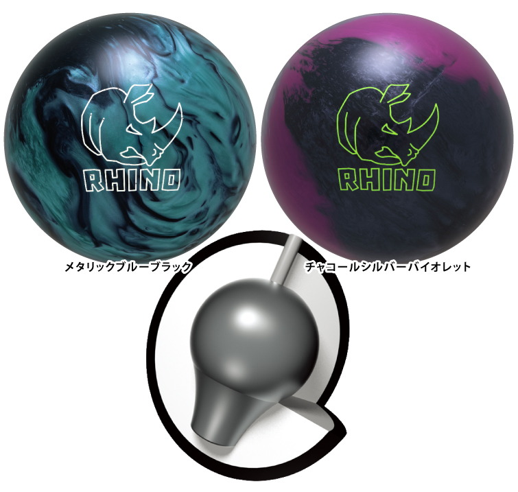 ボウリングボール ブランズウィック brunswick】ライノ Rhino | フタバ