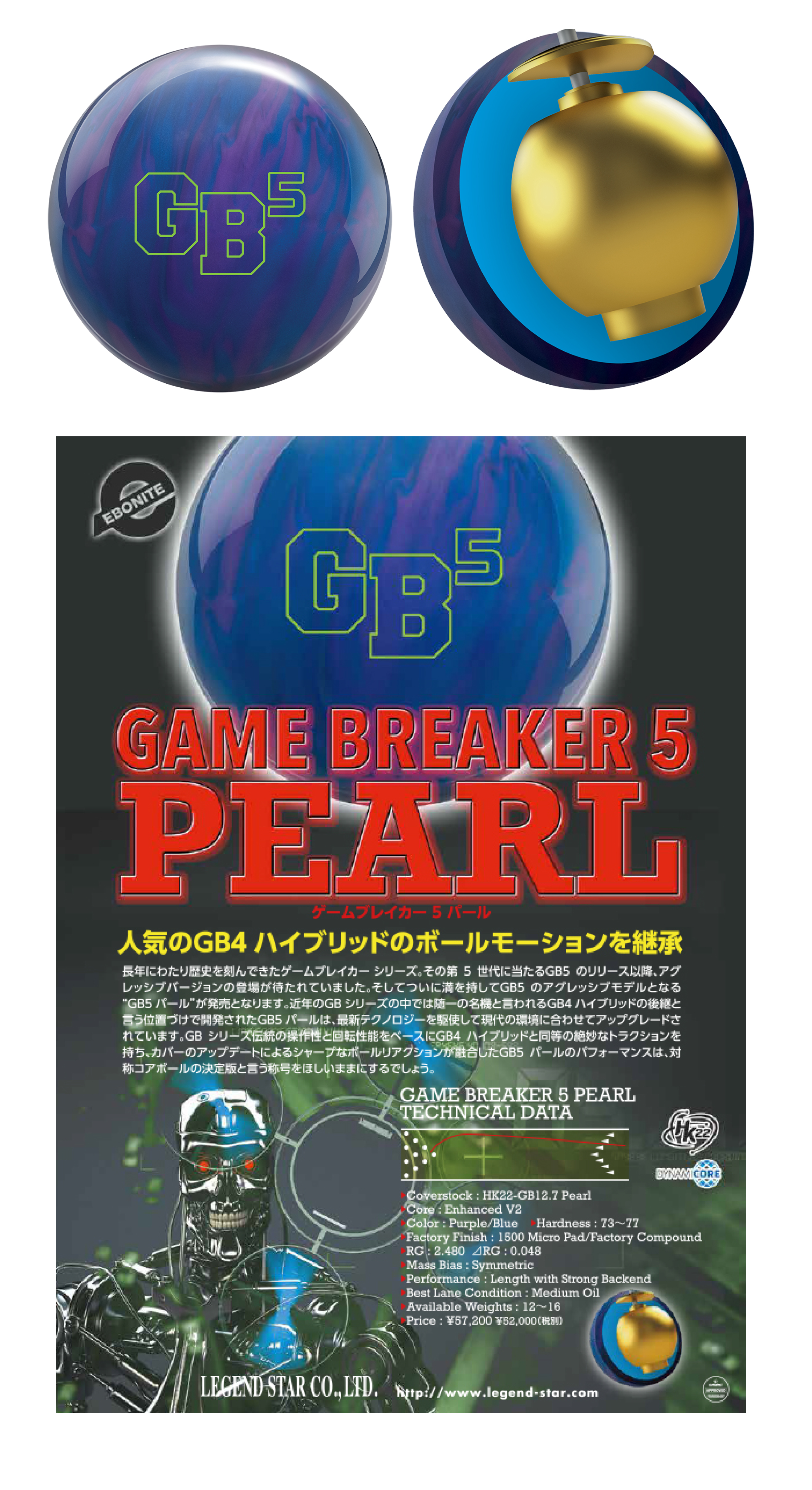 ボウリングボール エボナイト EBONITE】ゲームブレイカー 5 パール