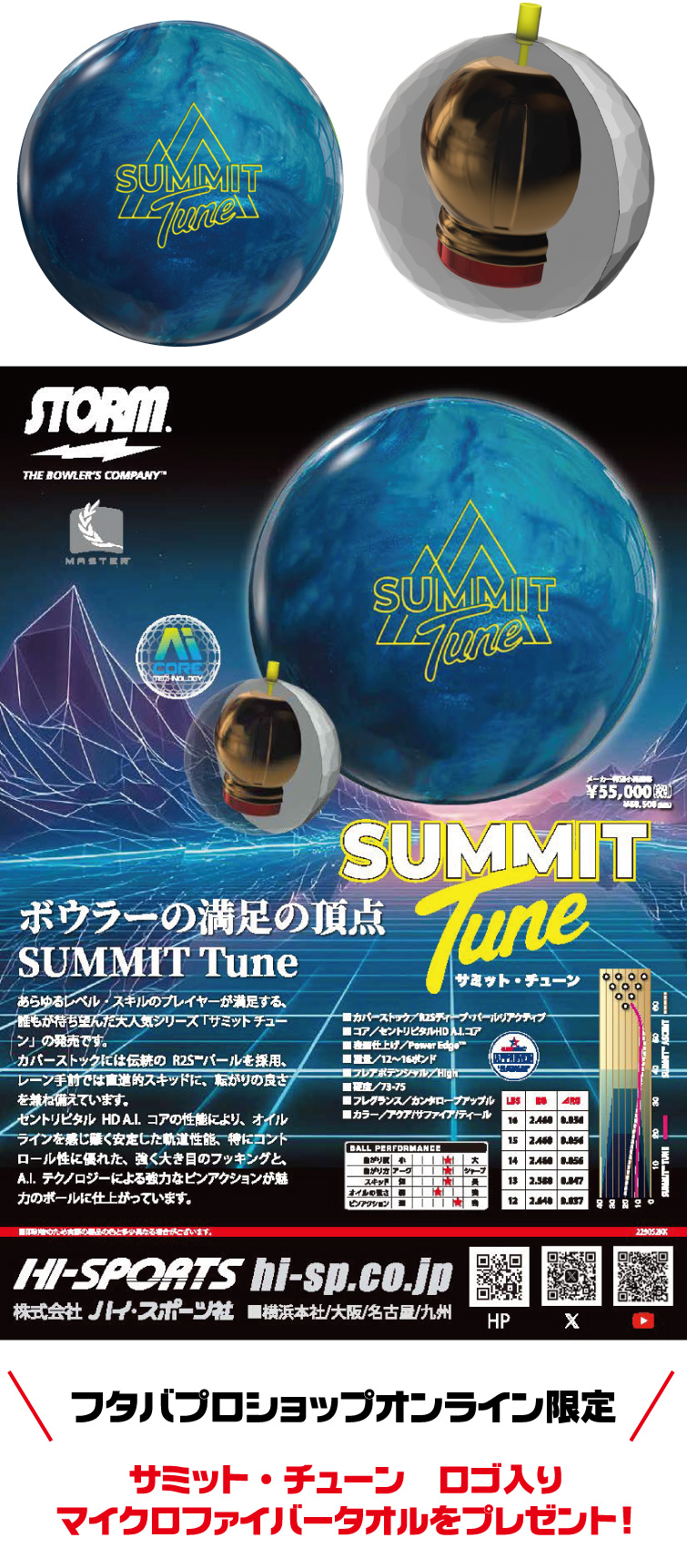 ☆購入特典有り☆【ボウリングボール ストーム STORM】サミット