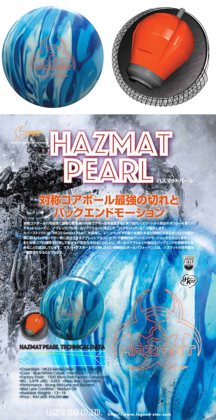 HAMMER ハズマットパール 15ポンド Hammer Hazmat Pearl Bowling Ball