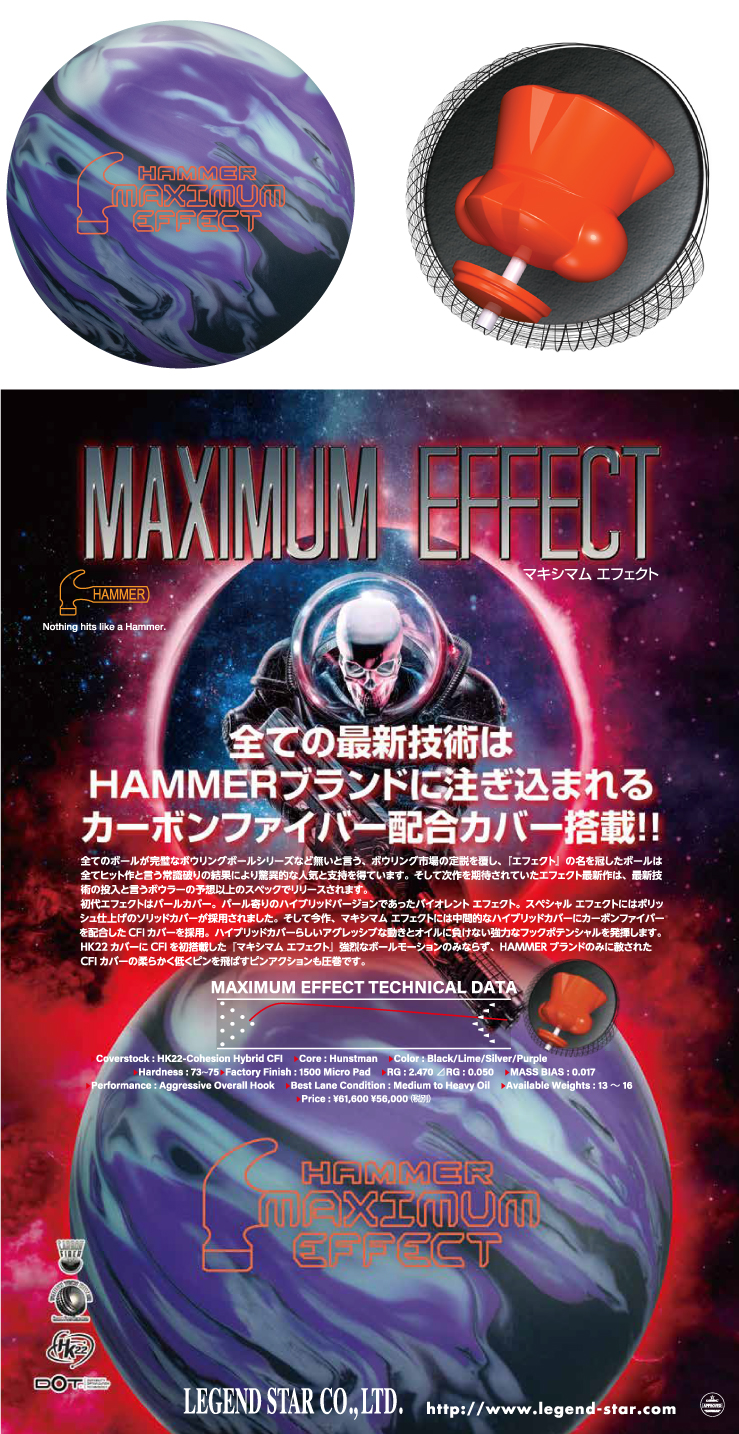 ボウリングボール ハンマー HAMMER】マキシマムエフェクト MAXIMUM