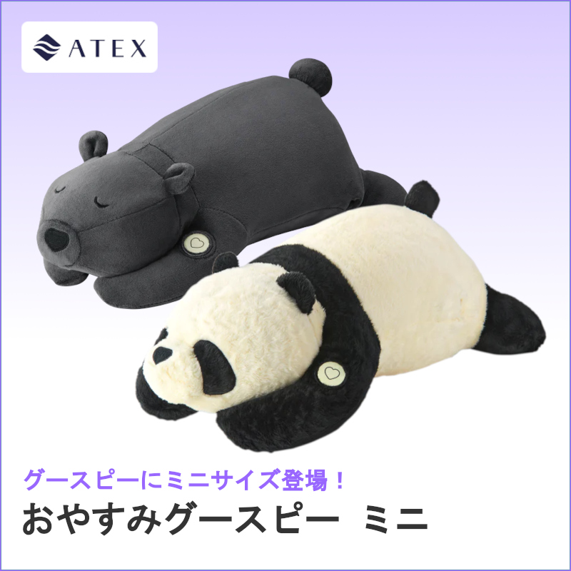 ATEX おやすみグースピー ミニ AX-BT807pd パンダ おやすみグースピー ミニ AX-BT807 （機能性ぬいぐるみ） – アテックス