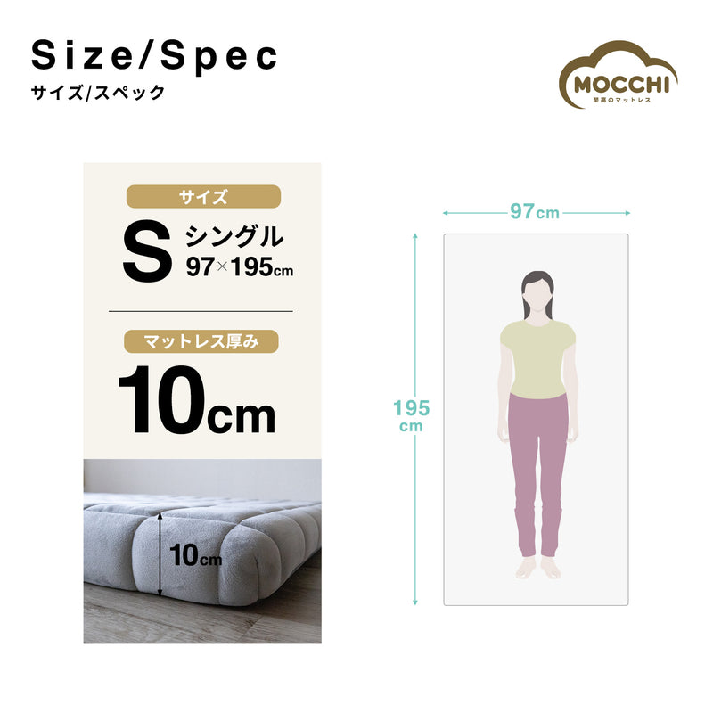 MOCCHI（もっち）― 至高のマットレス ―